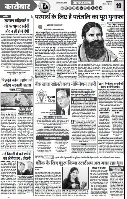 Amar Ujala - Teacupsfull news, Tea cups full